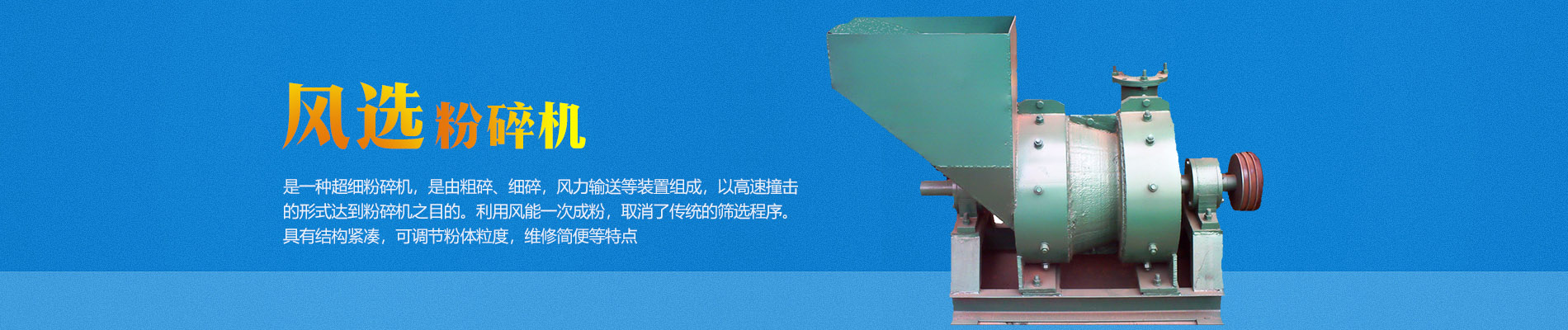 風(fēng)選粉碎機,鄭州中藥粉碎機,河南粉碎機